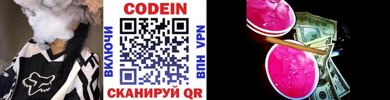 Codein напиток Lean (лин)  Ликино-Дулёво 