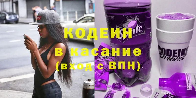 Кодеин Purple Drank  МЕГА tor  Ликино-Дулёво 